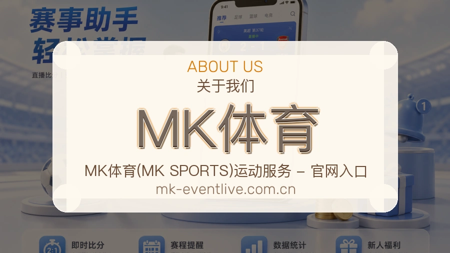 MK体育多项目体育服务